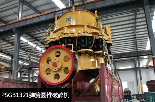 PSGB1321圓錐破