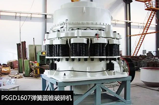 PSGD1607短頭彈簧圓錐機