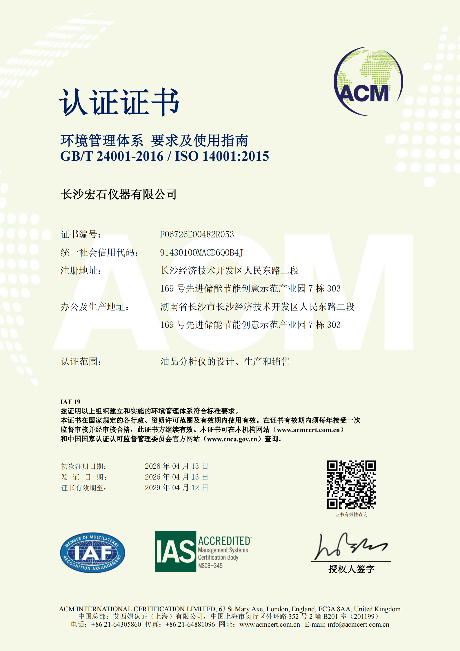 環境管理體系認證證書