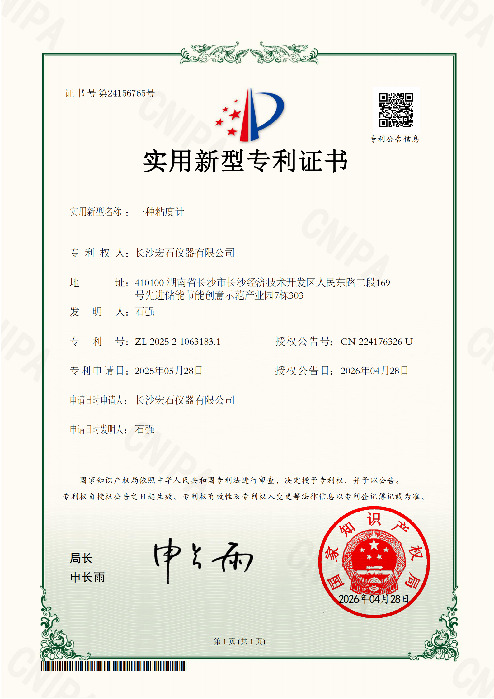 粘度計專利